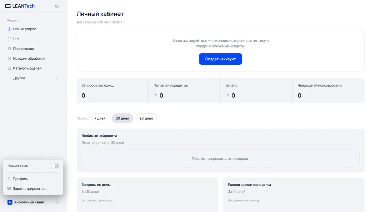 Стартовый экран платформы: выбор нейросети Surfer AI без VPN